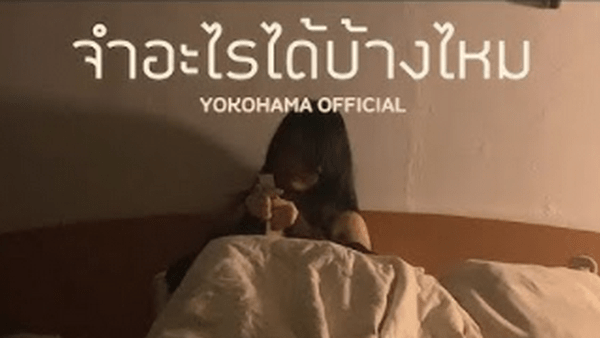 คอร์ดเพลง จำอะไรได้บ้างไหม - Yoko