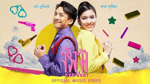 คอร์ดเพลง จริงจัง ค่อยทักมา - ฮาย ชุติมา Feat. เต๋า ภูศิลป์ คอร์ดเพลง จริงจัง ค่อยทักมา - ฮาย ชุติมา Feat. เต๋า ภูศิลป์