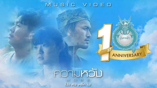 คอร์ดเพลง ความหวัง - โป่ง หิน เหล็ก ไฟ คอร์ดเพลง ความหวัง - โป่ง หิน เหล็ก ไฟ