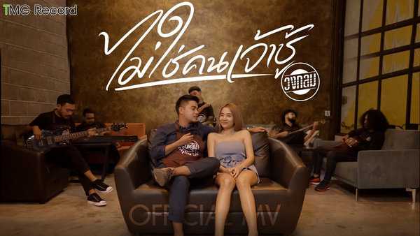 คอร์ดเพลง ไม่ใช่คนเจ้าชู้ - วงกลม