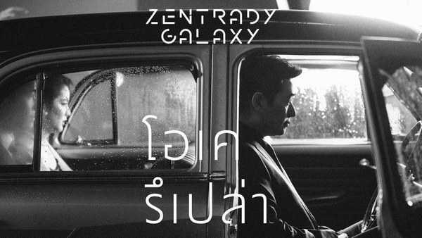 คอร์ดเพลง โอเครึเปล่า - Zentrady X ก้อง สหรัถ