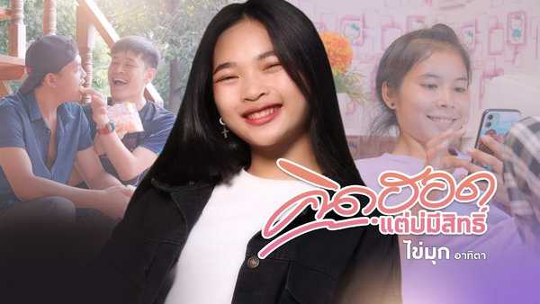 คอร์ดเพลง คิดฮอดแต่บ่มีสิทธิ์ - ไข่มุก อาทิตา