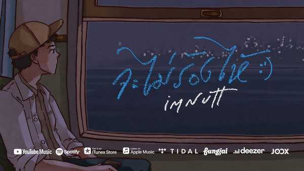 คอร์ดเพลง จะไม่ร้องไห้ :') - imnutt