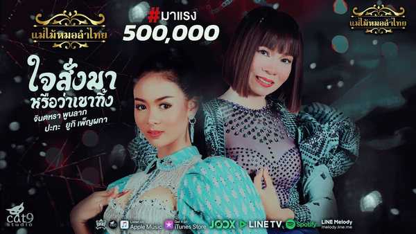 คอร์ดเพลง ใจสั่งมาหรือว่าเขาทิ้ง - จินตหรา พูนลาภ ft. ยูกิ เพ็ญผกา คอร์ดเพลง ใจสั่งมาหรือว่าเขาทิ้ง - จินตหรา พูนลาภ ft. ยูกิ เพ็ญผกา