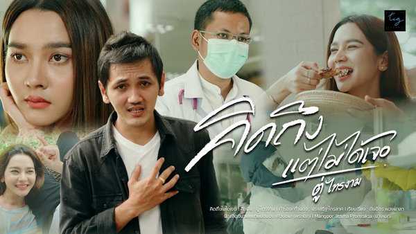 คอร์ดเพลง คิดถึงแต่ไม่ได้เจอ - ตู่ ไทรงาม