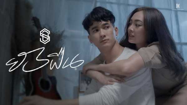 คอร์ดเพลง ยังฝืน - S.D.F