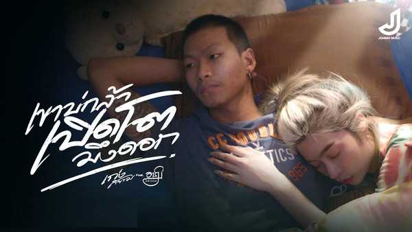 คอร์ดเพลง เขาบ่กล้าเปิดโตมึงดอก เก่ง สยาม ft. อาร์ม กระนวน คอร์ดเพลง เขาบ่กล้าเปิดโตมึงดอก เก่ง สยาม ft. อาร์ม กระนวน