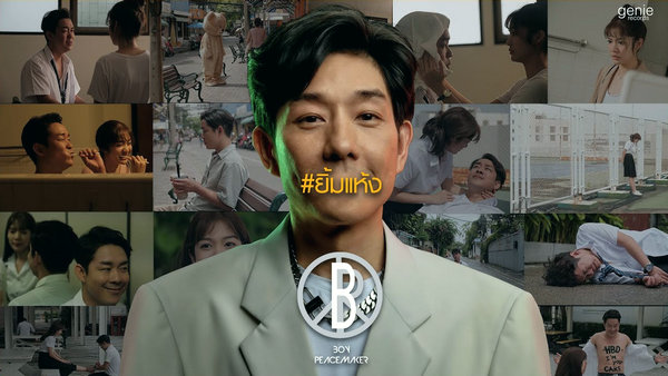 คอร์ดเพลง ยิ้มแห้ง Boy Peacemaker