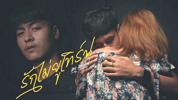คอร์ดเพลง รักไม่ยูเทิร์น เอก เหล็กโคน