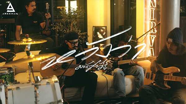 คอร์ดเพลง หวังว่า มนัสวีร์ คอร์ดเพลง หวังว่า มนัสวีร์