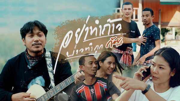คอร์ดเพลง อย่าทำถ้าว บ่าวทำถูก ก้อย กินรี คอร์ดเพลง อย่าทำถ้าว บ่าวทำถูก ก้อย กินรี