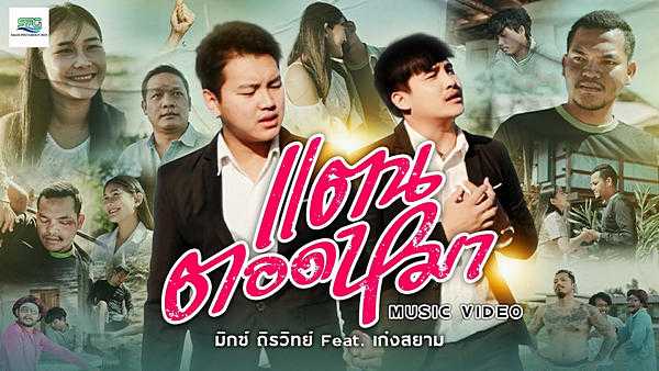 คอร์ดเพลง เเตนตอดหมา มิกซ์ ถิรวิทย์ ft. เก่ง สยาม คอร์ดเพลง เเตนตอดหมา มิกซ์ ถิรวิทย์ ft. เก่ง สยาม