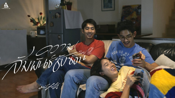 คอร์ดเพลง ความสัมพันธ์ซับซ้อน มนัสวีร์