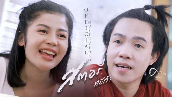 คอร์ดเพลง สตอรี่ที่มีเจ้า ศาล สานศิลป์