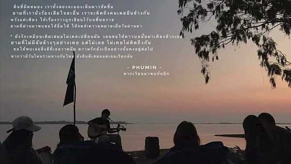 คอร์ดเพลง หากเวียนมาพบกันใหม่ Phumin (ภูมิมินท์ บึงชารี)