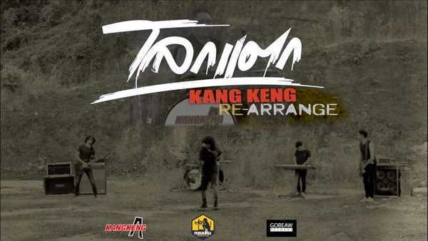 คอร์ดเพลง โลกแตก วงกางเกง