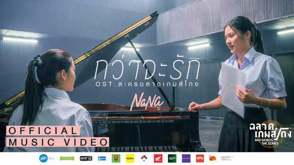 คอร์ดเพลง กว่าจะรัก NaNa