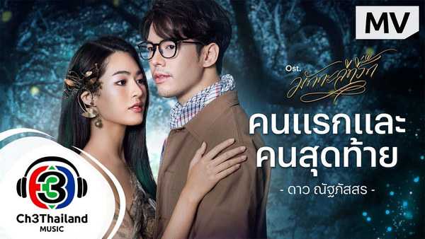 คอร์ดเพลง คนแรกและคนสุดท้าย ดาว ณัฐภัสสร