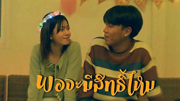 คอร์ดเพลง พอจะมีสิทธิ์ไหม Man'r feat. MaryJane