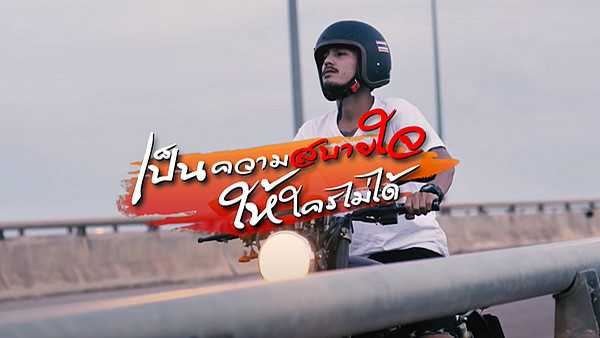 คอร์ดเพลง เป็นความสบายใจให้ใครไม่ได้ วงกามเทพ