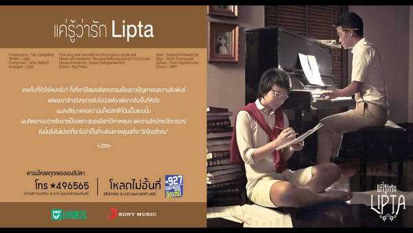 คอร์ดเพลง แค่รู้ว่ารัก Lipta