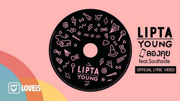 คอร์ดเพลง ลองคุย Lipta