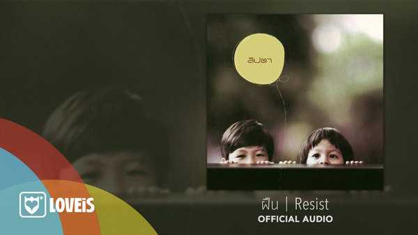 คอร์ดเพลง ฝืน Lipta