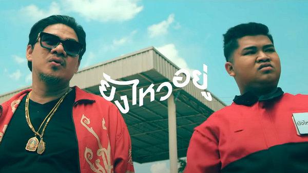 คอร์ดเพลง ยังไหวอยู่ VANGOE ft. เมธา ฟ้าแว๊บแว๊บ
