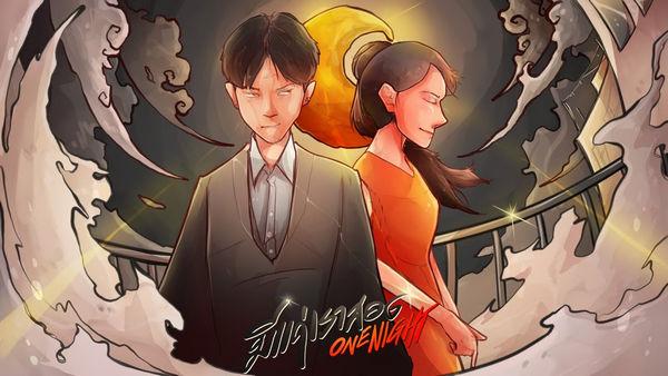 คอร์ดเพลง มีแค่เราสอง ONENIGHT