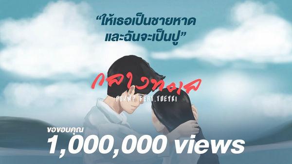คอร์ดเพลง กลางภูเขา PONWP Feat.TØEYKÍ