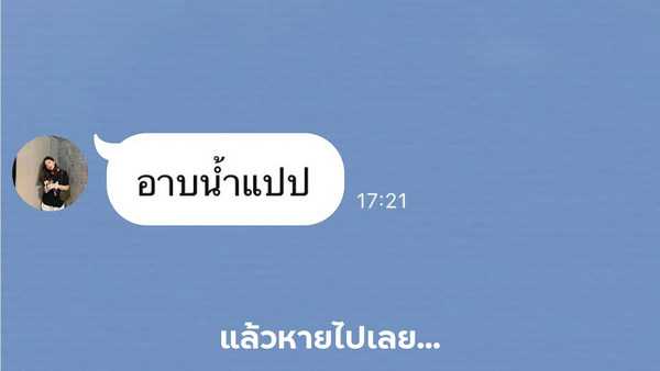 คอร์ดเพลง อาบน้ำแปป (แล้วหายไปเลย) wish