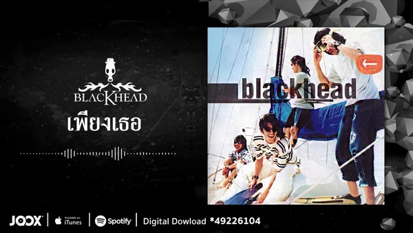 คอร์ดเพลง เพียงเธอ Blackhead