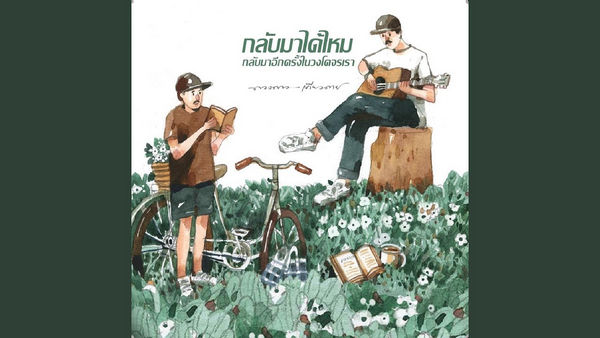 คอร์ดเพลง รู้สึกเหลือเกินว่าตัวเองกึดเติงหา ดวงดาว เดียวดาย
