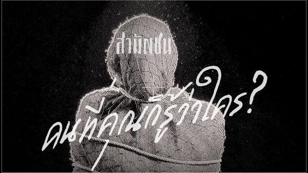 คอร์ดเพลง คนที่คุณก็รู้ว่าใคร วงสามัญชน