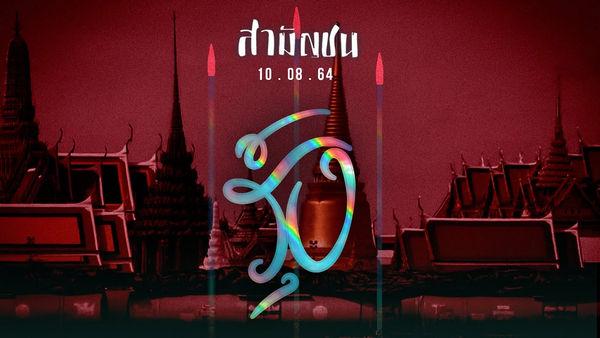 คอร์ดเพลง รุ้ง วงสามัญชน Feat. Jacoboi