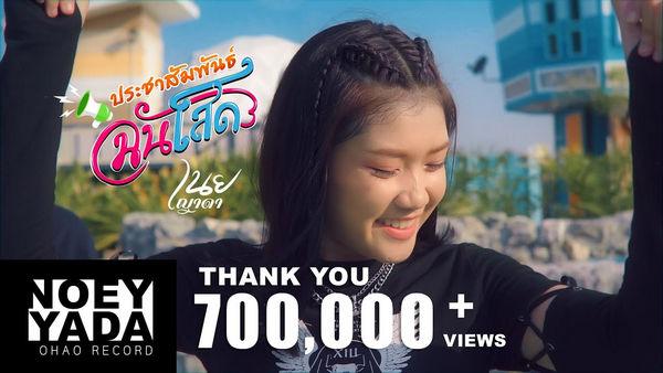 คอร์ดเพลง ประชาสัมพันธ์ฉันโสด เนย ญาดา