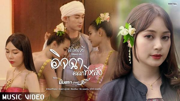 คอร์ดเพลง อิจฉาคนมาทีหลัง (ลักษณวดี ลิลิตพระลอ) มินตรา น่านเจ้า