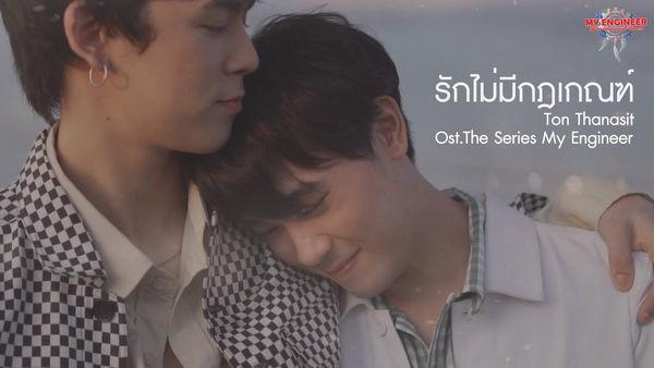 คอร์ดเพลง รักไม่มีกฎเกณฑ์ Ton Tanasit