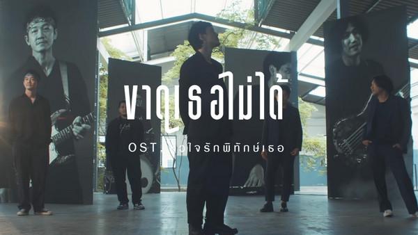 คอร์ดเพลง ขาดเธอไม่ได้ POTATO
