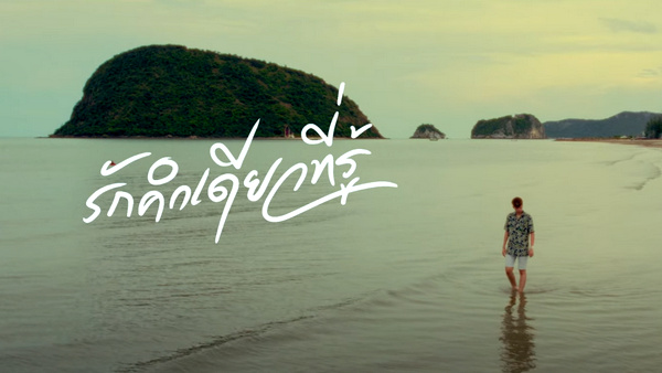 คอร์ดเพลง รักคำเดียวที่รู้ ป๊ายปาย โอริโอ้