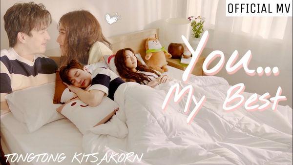 คอร์ดเพลง You...My Best TONGTONG KITSAKORN