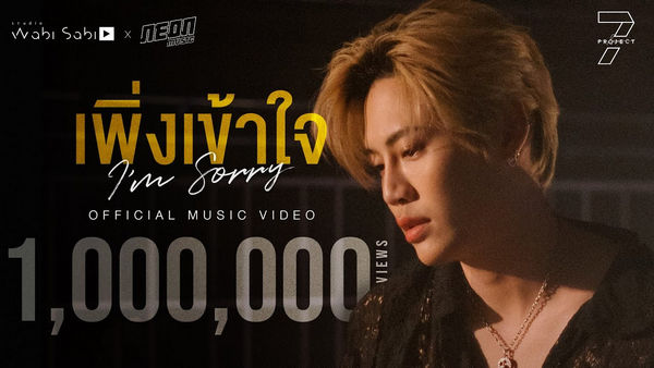 คอร์ดเพลง เพิ่งเข้าใจ (I'm Sorry) Boun