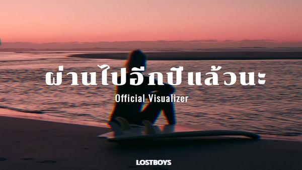 คอร์ดเพลง ผ่านไปอีกปีแล้วนะ (Sadiversary) LOSTBOY