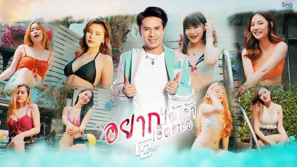 คอร์ดเพลง อยากได้เจ้าเฮ็ดแนว โอ บุรีรัมย์