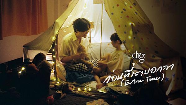 คอร์ดเพลง ก่อนที่เราบอกลา drg. feat. Almondeptt