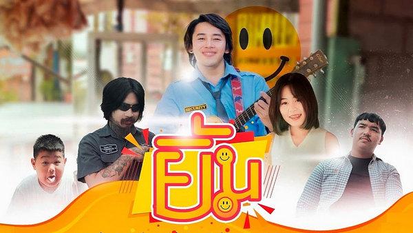 คอร์ดเพลง ยิ้ม เต็งหนึ่ง รัชพล