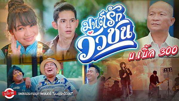 คอร์ดเพลง รักนี้วัวชน บ.เบิ้ล สามร้อย