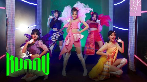 คอร์ดเพลง หมกกบ BNK48