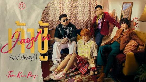คอร์ดเพลง เจ้าชู้ TKP feat. UrboyTJ