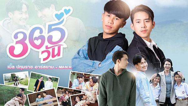 คอร์ดเพลง 365วัน เบิ้ล ปทุมราช feat. Man'r